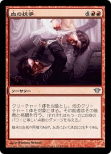(日)血の抗争 / Blood Feud【DKA】 No.083