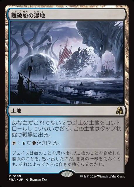 【予約商品】(日)難破船の湿地 / Shipwreck Marsh【FRA】 No.189