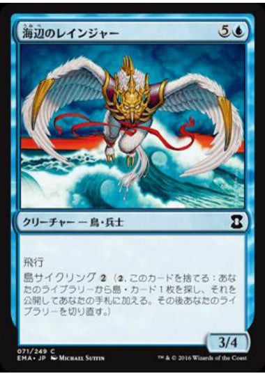 (日)【Foil】海辺のレインジャー / Shoreline Ranger【EMA】 No.071