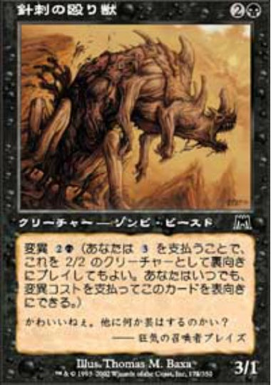 (日)【Foil】針刺の殴り獣 / Spined Basher【ONS】 No.172