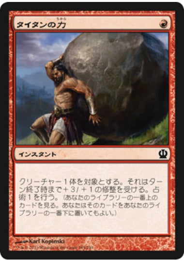 (日)【Foil】タイタンの力 / Titan's Strength【THS】 No.145