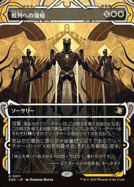 (日)【Foil】戦列への復帰 / Return to the Ranks【SOA】 No.011