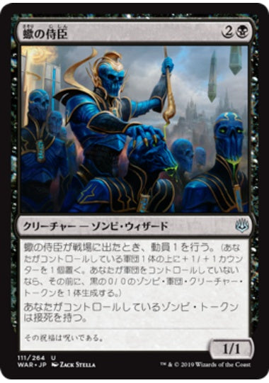 (日)【Foil】蠍の侍臣 / Vizier of the Scorpion【WAR】 No.111