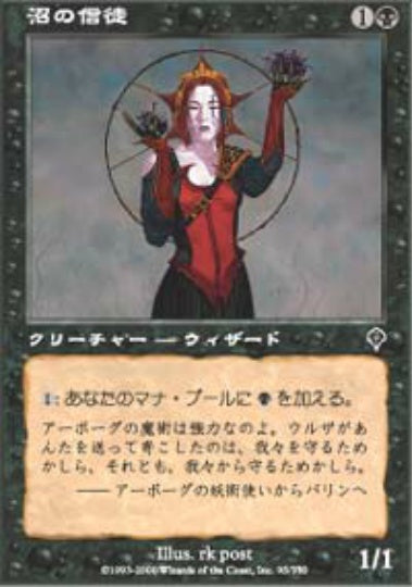 (日)沼の信徒 / Bog Initiate【INV】 No.095