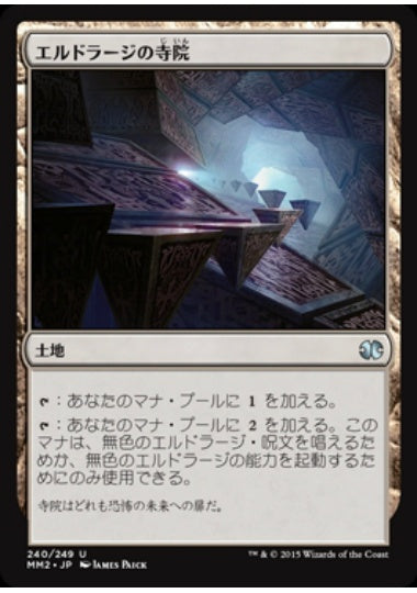 (日)エルドラージの寺院 / Eldrazi Temple【MM2】 No.240