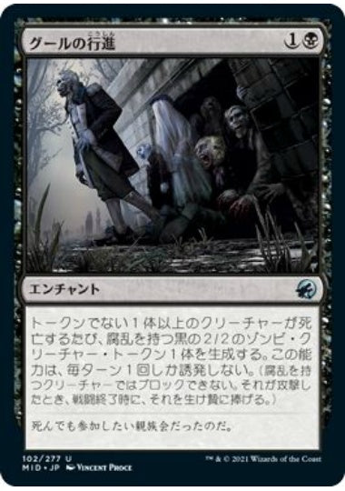 (日)【Foil】グールの行進 / Ghoulish Procession【MID】 No.102