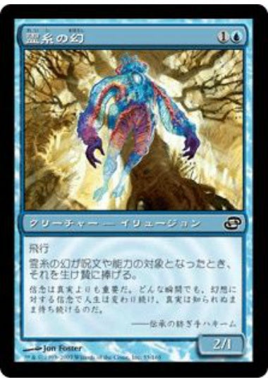 (日)【Foil】霊糸の幻 / Gossamer Phantasm【PLC】 No.055