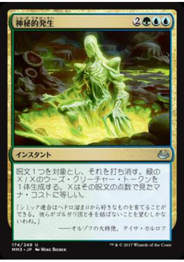 (日)【Foil】神秘的発生 / Mystic Genesis【MM3】 No.174