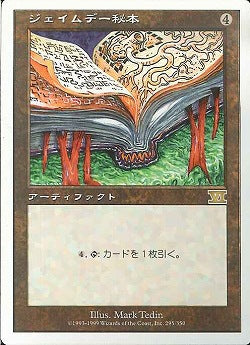(日)ジェイムデー秘本 / Jayemdae Tome【6ED】 No.295