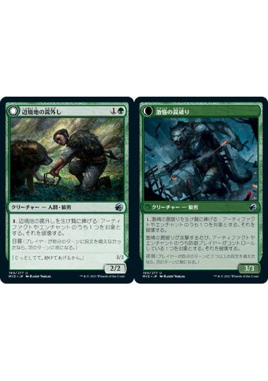 (日)【Foil】辺境地の罠外し / Outland Liberator - 激情の罠破り / Frenzied Trapbreaker【MID】 No.190
