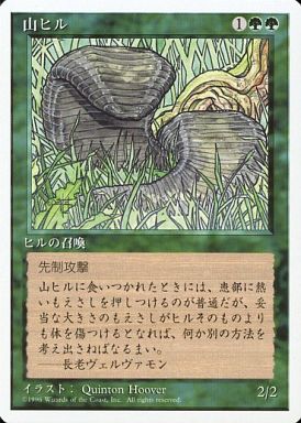 (日)山ヒル / Land Leeches【4ED】 白枠 No.255