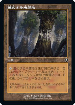 (日)進化する未開地 / Evolving Wilds【BRC】 旧枠 No.184