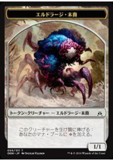 (日)エルドラージ・末裔トークン / Eldrazi Scion Token【OGW-TOKEN】 No.006