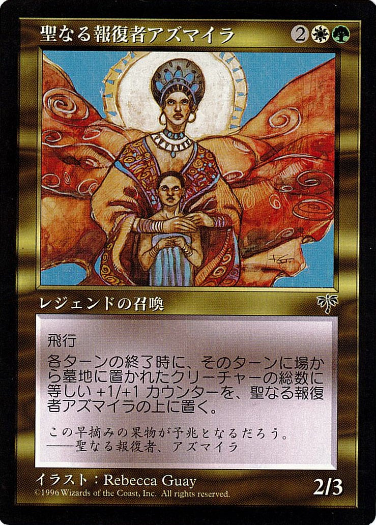 (日)聖なる報復者アズマイラ / Asmira, Holy Avenger【MIR】 No.256