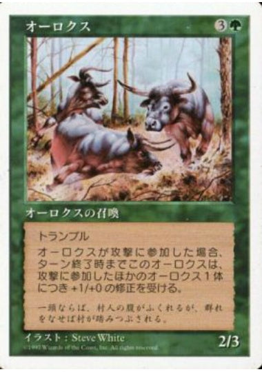 (日)オーロクス / Aurochs【5ED】 No.279