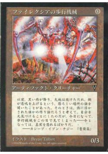 (日)ファイレクシアの歩行機械 / Phyrexian Walker【VIS】 No.152