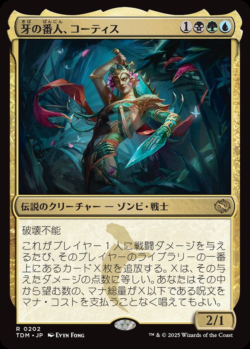 (日)【Foil】牙の番人、コーティス / Kotis, the Fangkeeper【TDM】 No.202