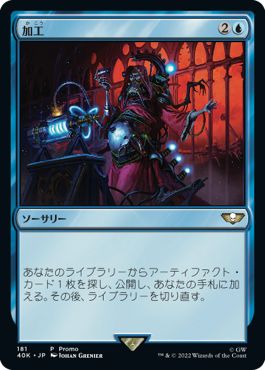 (日)【Foil】加工 / Fabricate【40K】発売記念プロモ No.181