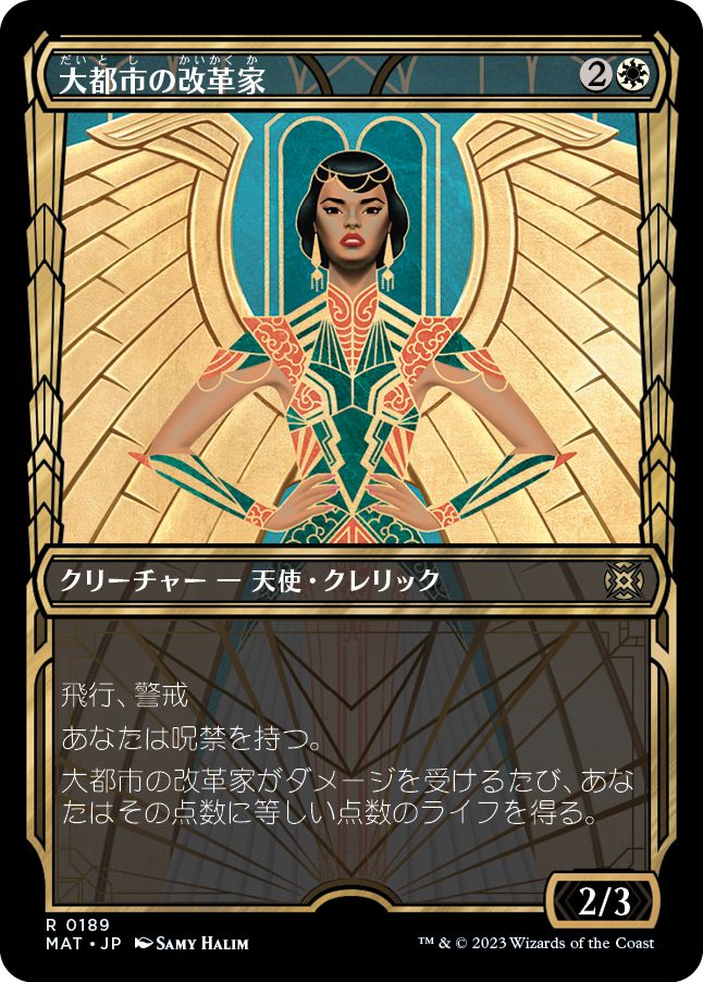 (日)【ハローFoil】大都市の改革家 / Metropolis Reformer【MAT】 No.189