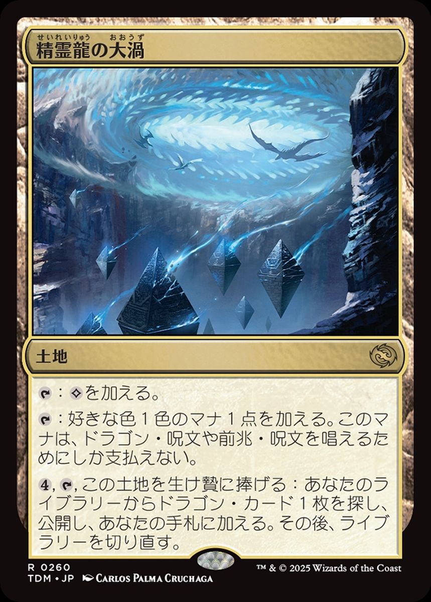 (日)【Foil】精霊龍の大渦 / Maelstrom of the Spirit Dragon【TDM】 No.260