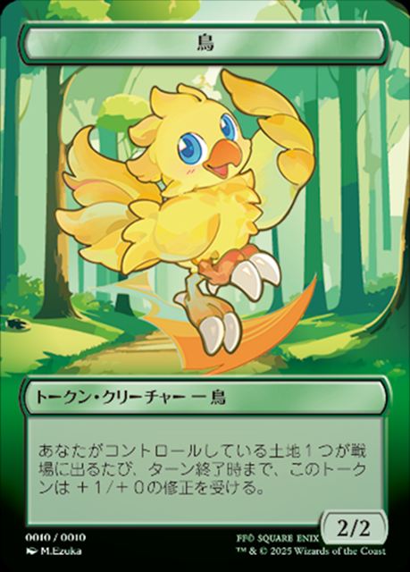 (日)鳥トークン / Bird Token【PRM】『FINAL FANTSY』マジックはじめよう！プラトークンキャンペーン No.091