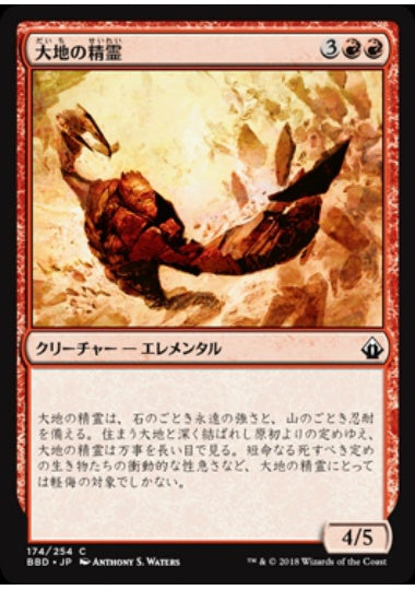 (日)【Foil】大地の精霊 / Earth Elemental【BBD】 No.174