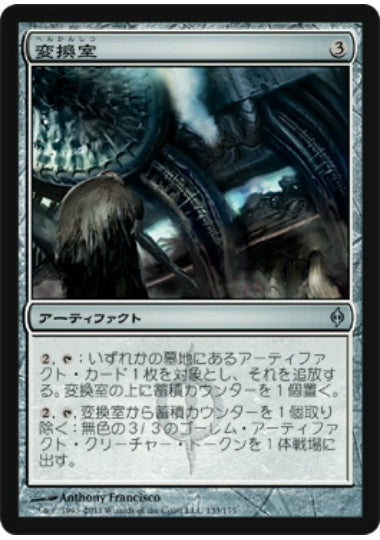 (日)【Foil】変換室 / Conversion Chamber【NPH】 No.133