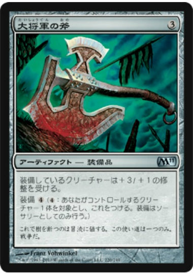 (日)【Foil】大将軍の斧 / Warlord's Axe【M11】 No.220