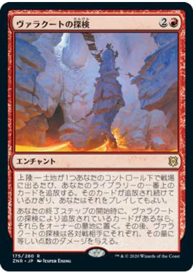(日)【Foil】ヴァラクートの探検 / Valakut Exploration【ZNR】 No.175