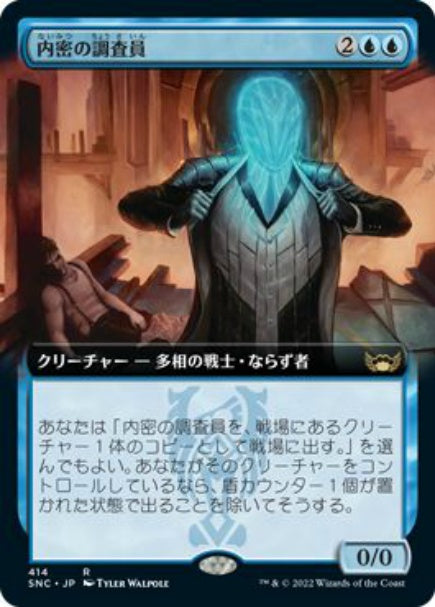(日)【Foil】内密の調査員 / Undercover Operative ★拡張枠★ 【SNC】 No.414