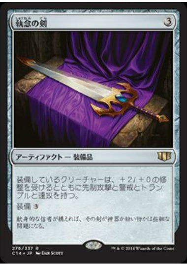 (日)執念の剣 / Sword of Vengeance【C14】 No.276