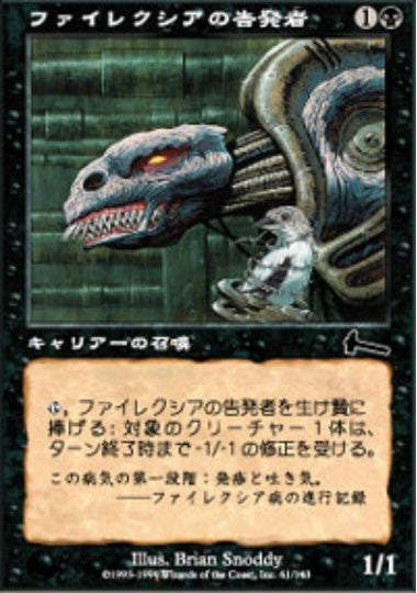 (日)ファイレクシアの告発者 / Phyrexian Denouncer【ULG】 No.061