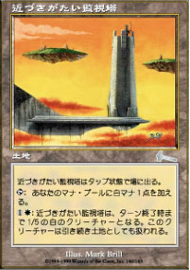 (日)【Foil】近づきがたい監視塔 / Forbidding Watchtower【ULG】 No.140