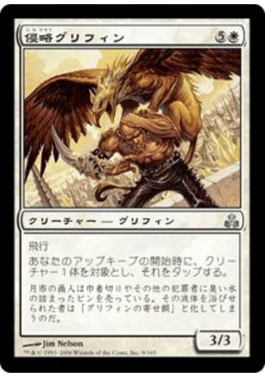 (日)【Foil】侵略グリフィン / Harrier Griffin【GPT】 No.009
