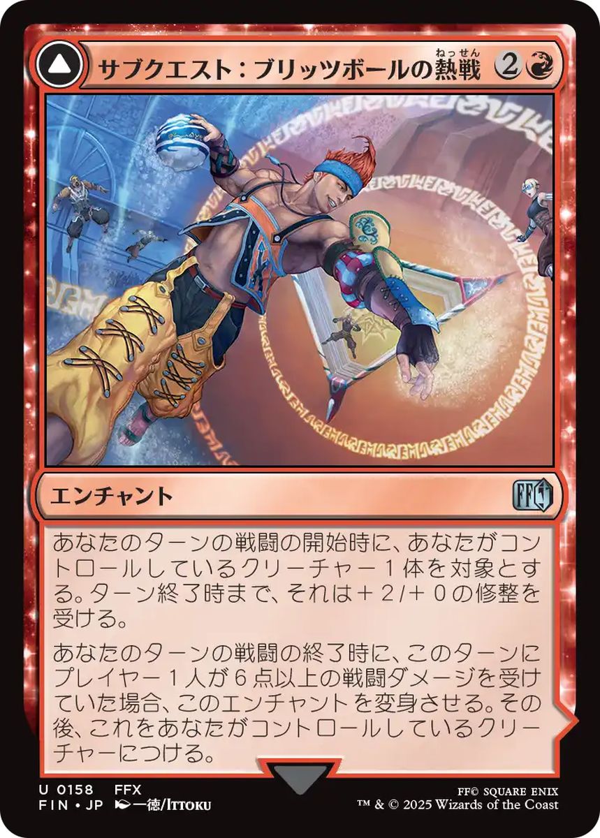 (日)【Foil】サブクエスト：ブリッツボールの熱戦 / Sidequest: Play Blitzball - 七曜の武器、ワールドチャンピオン / World Champion, Celestial Weapon【FIN】 No.158