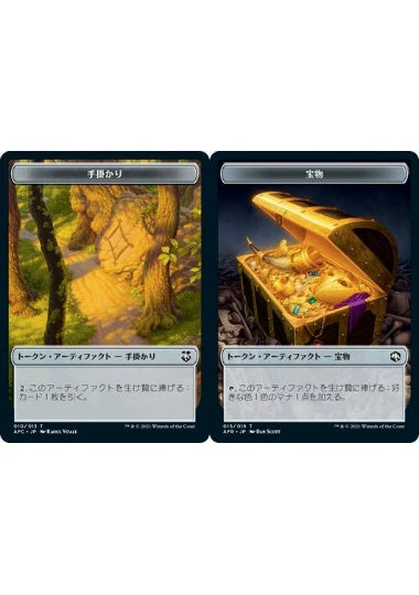 (日)手掛かりトークン / Clue Token No.010 - 宝物トークン / Treasure Token【AFC-TOKEN】 No.015
