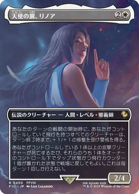 (日)天使の翼、リノア / Rinoa, Angel Wing★ボーダーレス★(シーン・カード) 【FIC】 No.450