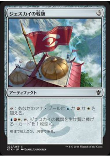 (日)【Foil】ジェスカイの戦旗 / Jeskai Banner【KTK】 No.222