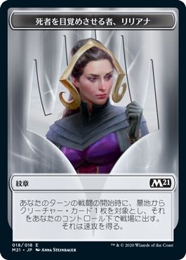 (日)紋章 - 死者を目覚めさせる者、リリアナ / Emblem - Liliana, Waker of the Dead【M21-TOKEN】 No.018