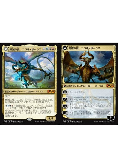 (日)破滅の龍、ニコル・ボーラス / Nicol Bolas, the Ravager - 覚醒の龍、ニコル・ボーラス / Nicol Bolas, the Arisen【M19】 No.218