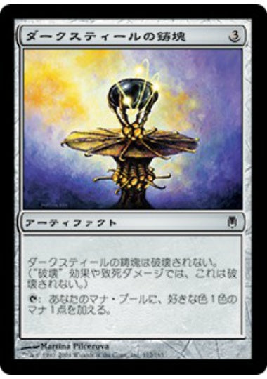 (日)【Foil】ダークスティールの鋳塊 / Darksteel Ingot【DST】 No.112