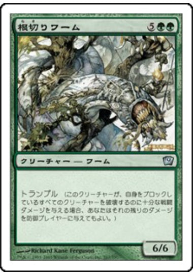 (日)【Foil】根切りワーム / Rootbreaker Wurm【9ED】 No.267