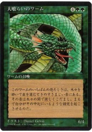 (日)大喰らいのワーム / Craw Wurm【4ED】 黒枠 No.238