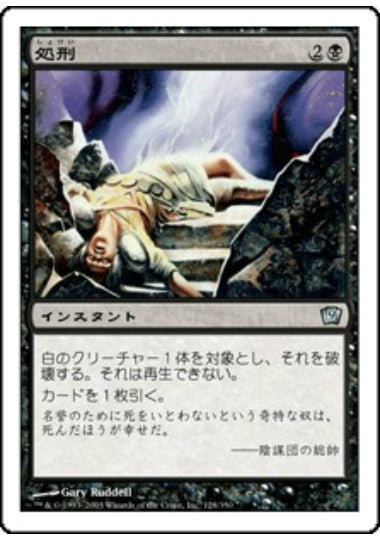 (日)【Foil】処刑 / Execute【9ED】 No.128