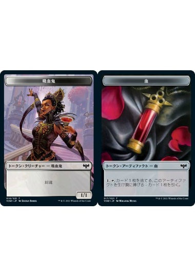 (日)吸血鬼トークン / Vampire Token No.016 - 血トークン / Blood Token【VOC-TOKEN】 No.017
