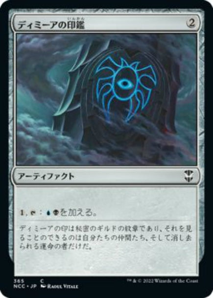 (日)ディミーアの印鑑 / Dimir Signet【NCC】 No.365