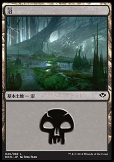 (日)沼 / Swamp【SVSC】 No.040