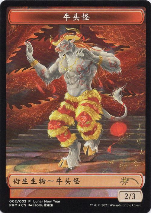 (簡体字)【Foil】ミノタウルストークン / Minotaur Token【PRM】 旧正月キャンペーンプロモ No.140