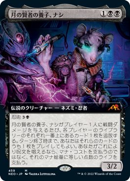 (日)【Foil】月の賢者の養子、ナシ / Nashi, Moon Sage's Scion ★拡張枠★ 【NEO】 No.459