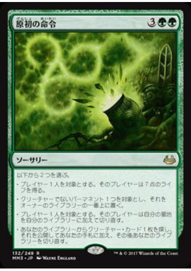 (日)原初の命令 / Primal Command【MM3】 No.132